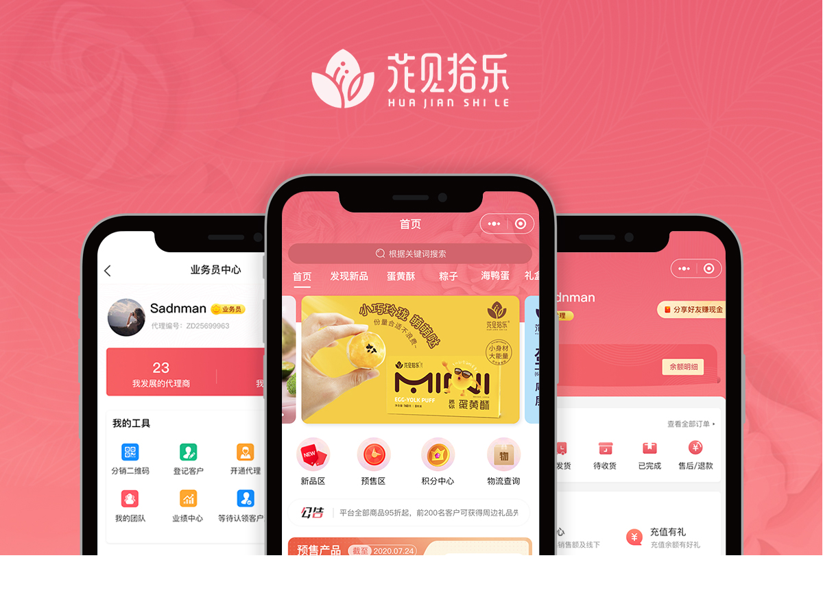 花見拾樂微信小程序，